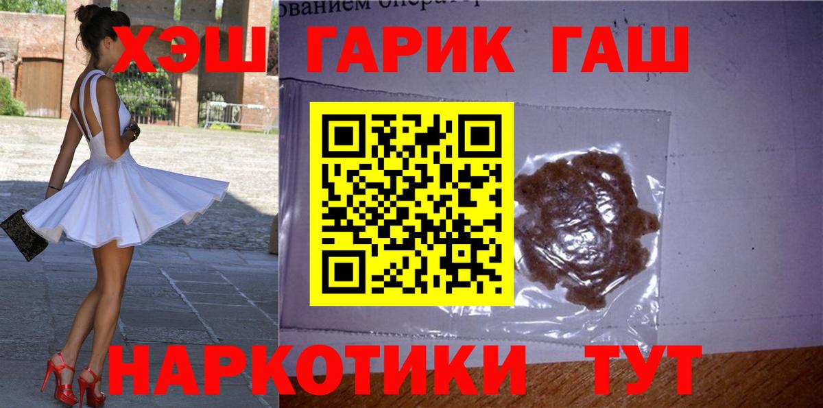 ГАШ хэш Елизово