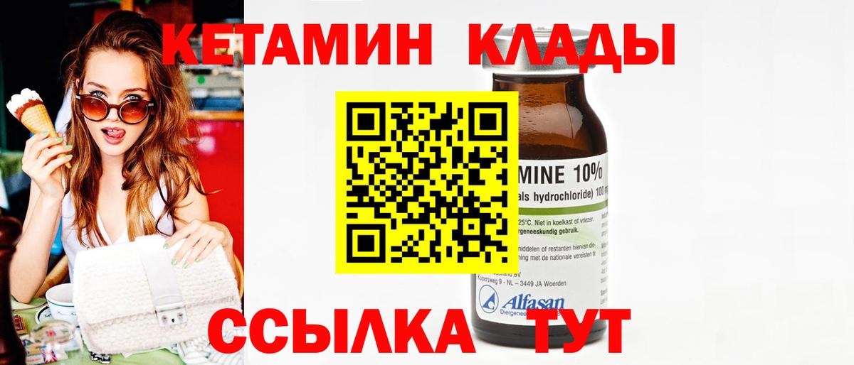 КЕТАМИН VHQ Елизово