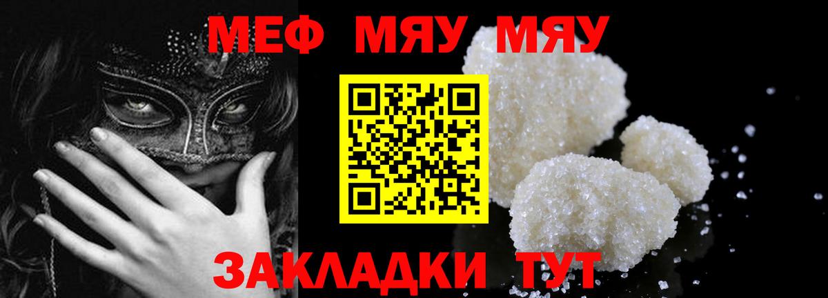 Меф мяу мяу  Елизово