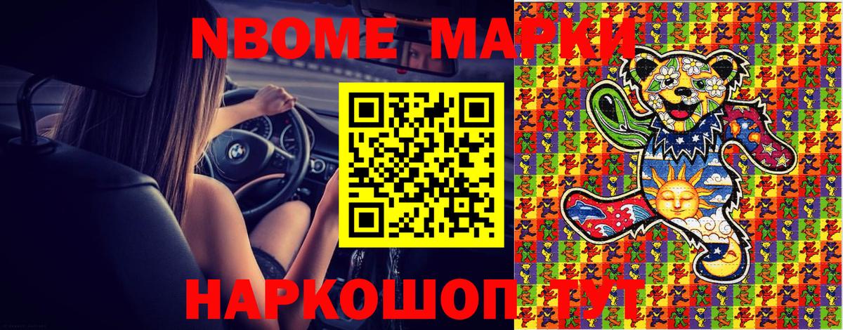 Марки N-bome 1,5мг Елизово