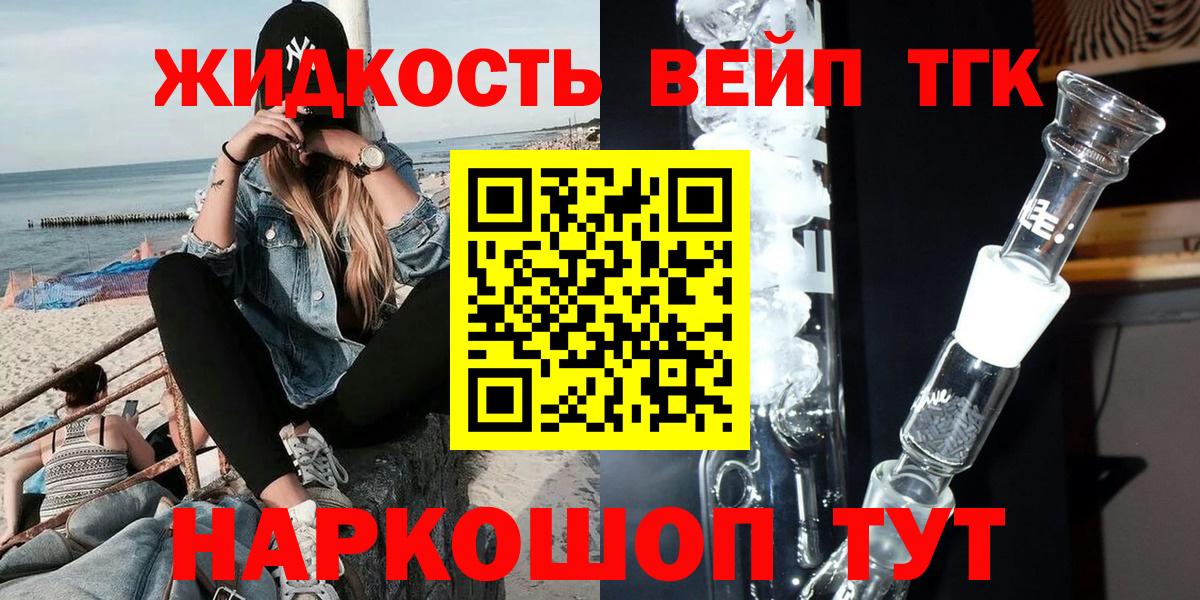 даркнет сайт  ТГК вейп с тгк  Дистиллят ТГК вейп с тгк  Вход с VPN  Елизово 